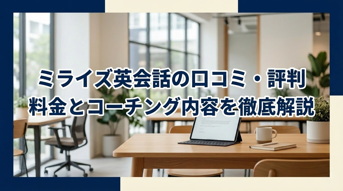 ハツオン公式サービス紹介｜2ヶ月で発音を直す短期集中プログラムの評判まとめ